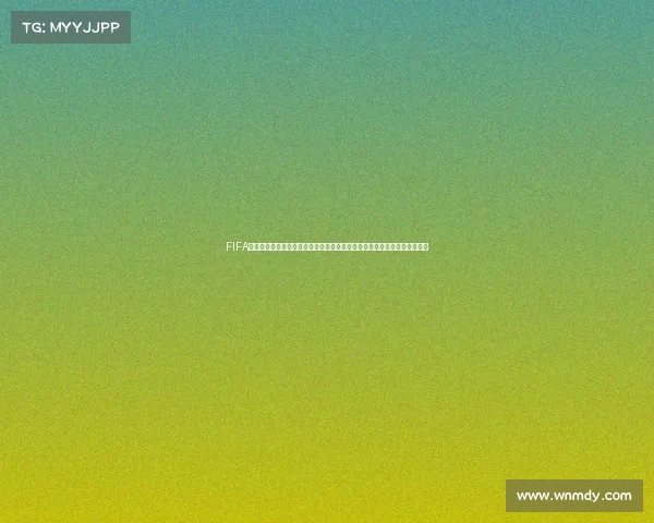 FIFA世界杯超级难度模式挑战极限足球战术与球员成长全解析攻略指南深度解析